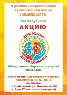 Всероссийской акции дети детям
