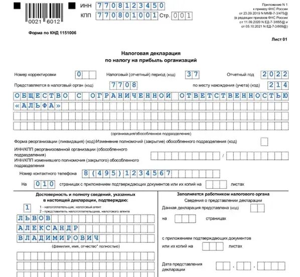 Дата сдачи налоговой декларации
