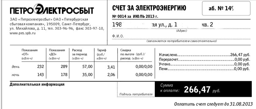 1 счет за электроэнергию. Счёт за электроэнергию. Квитанция за электроэнергию Петроэлектросбыт. Квитанция Петербургской сбытовой компании. Счет за электроэнергию Петроэлектросбыт.