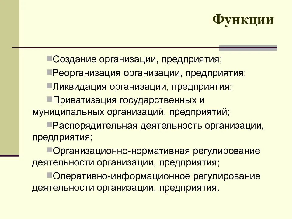 Функции распорядительных документов. Функции организационно распорядительных документов. Организационно-распорядительная деятельность это. Каковы основные функции распорядительных документов. Распорядительные документы учреждения