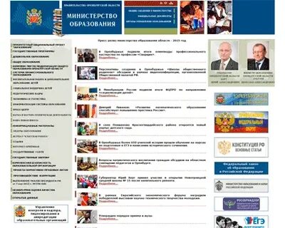 Сайт минобразования оренбургской