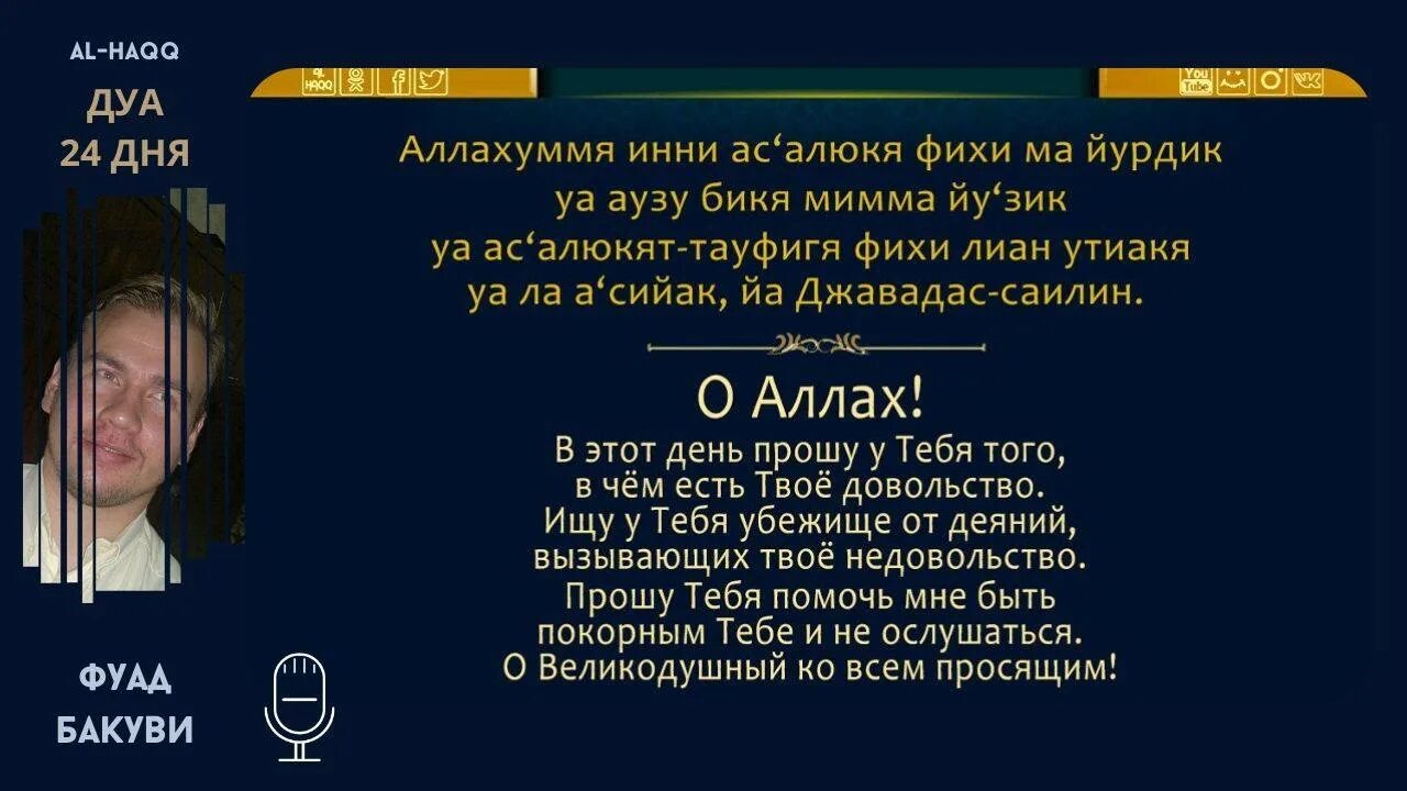 Дуа в последние 10 ночей рамадана. Рамадан 24. Дуа в день Рамадана. Дуа в последние 10 дней Рамадана. Дуа на 24 день Рамадана.