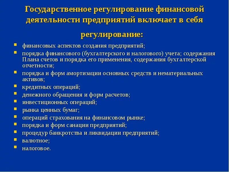 Государственное регулирование предприятий. Государственное регулирование финансов предприятий. Регулирование финансовой деятельности предприятия. Правовое регулирование финансов организаций.