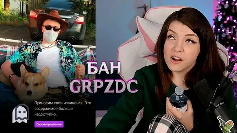 Grpzdc кто это