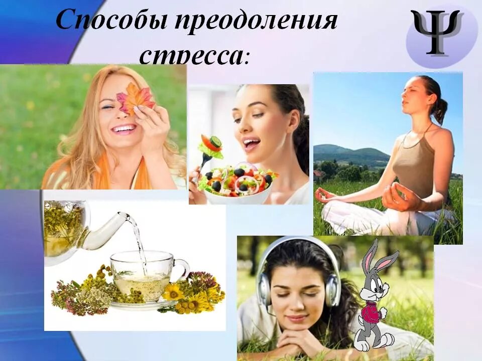 Стресс. Хобби стресса. Способы снятия эмоционального напряжения. Картинки на тему стресс. Экзаменационный стресс презентация.