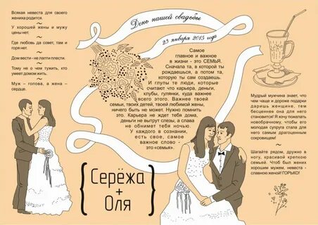 Ничего жене