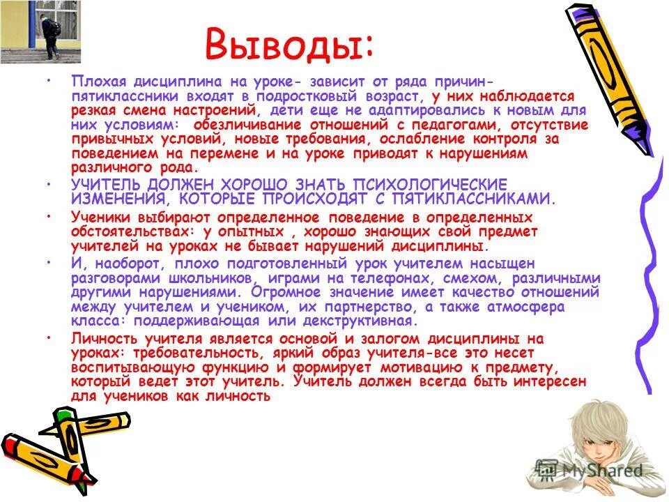 однажды учитель предложил пятиклассникам придумать рассказ. рекомендации психолога родителям пятиклассников. я пятиклассник презентация. памятка для родителей пятиклассников. письмо пятикласснику.