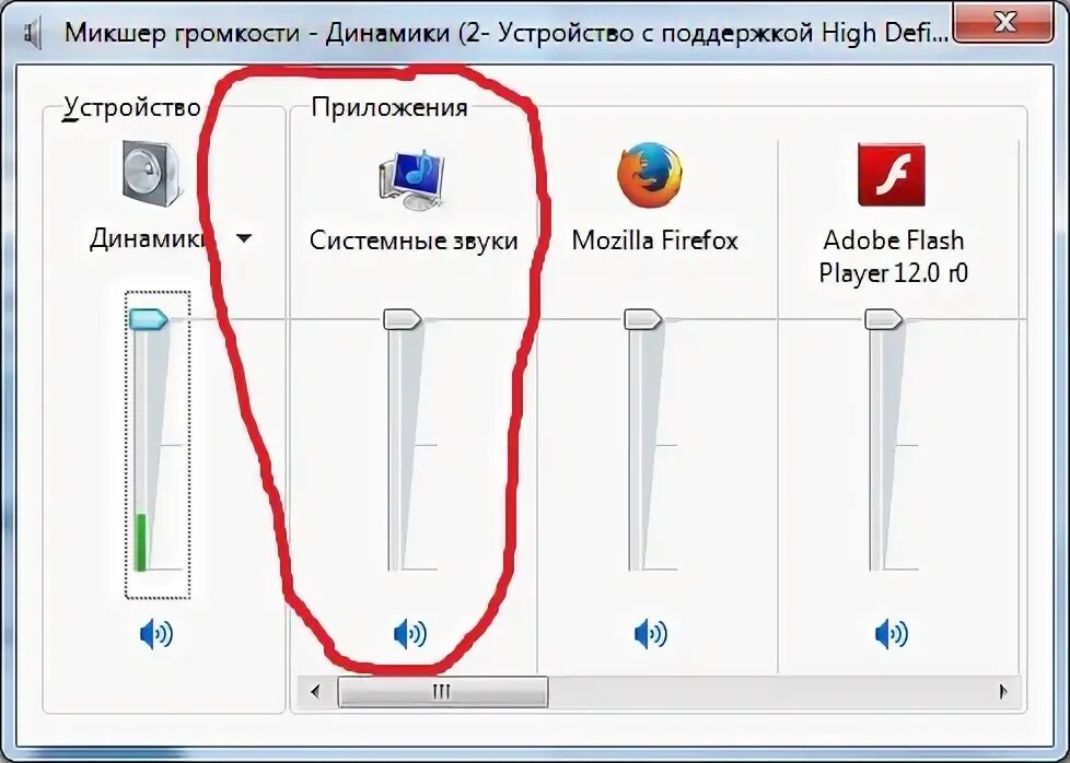 Микшер громкости aes 5. Как открыть микшер громкости в windows. Микшер громкости микрофона windows 10. Микшер громкости windows 11. Микшер громкости windows.