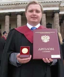 Окончил с отличием