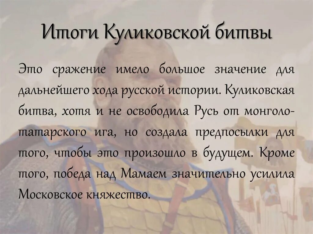 Итоги сражения куликовской битвы