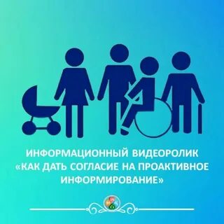 Проактивное информирование