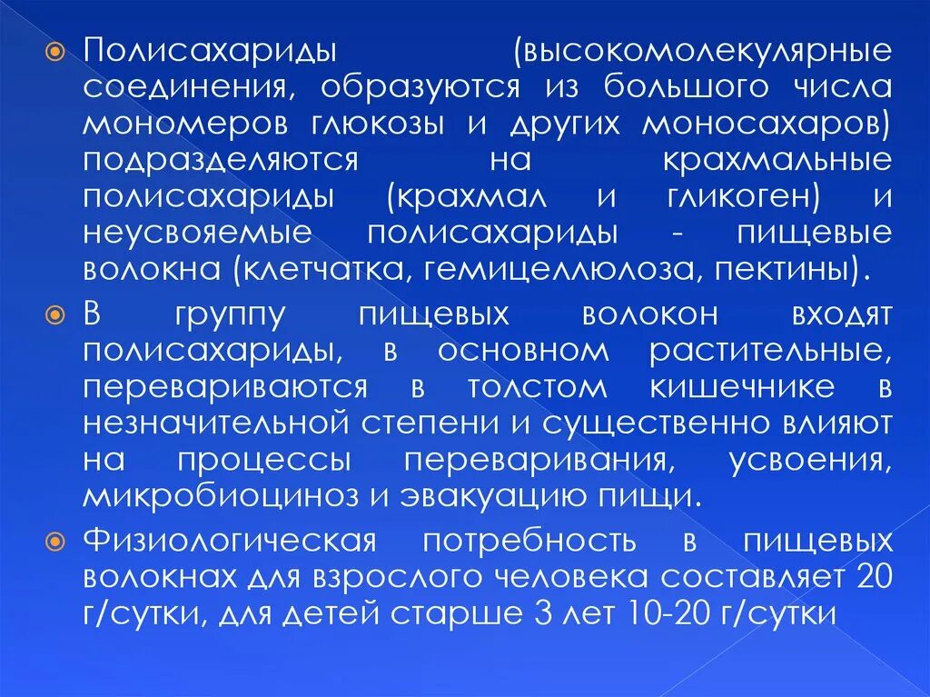 Биологически активные полисахариды. Полисахариды в жизни человека. Лекарства содержащие полисахариды. Полисахариды при онкологии. Бета глюкан формула.