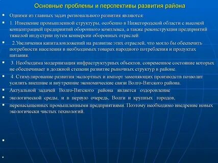 Перспектива развития городов