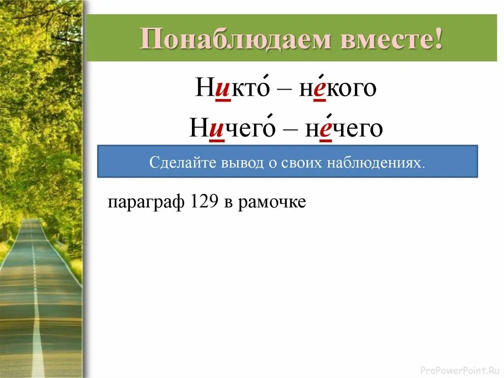 Никто как пишется правило. Нечего или ничего. Нечего как пишется. Как правильно написат ни чего. Ничего или нечего как правильно писать.