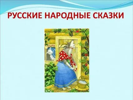 Форма народных сказок