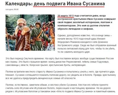 Значение подвига сусанина