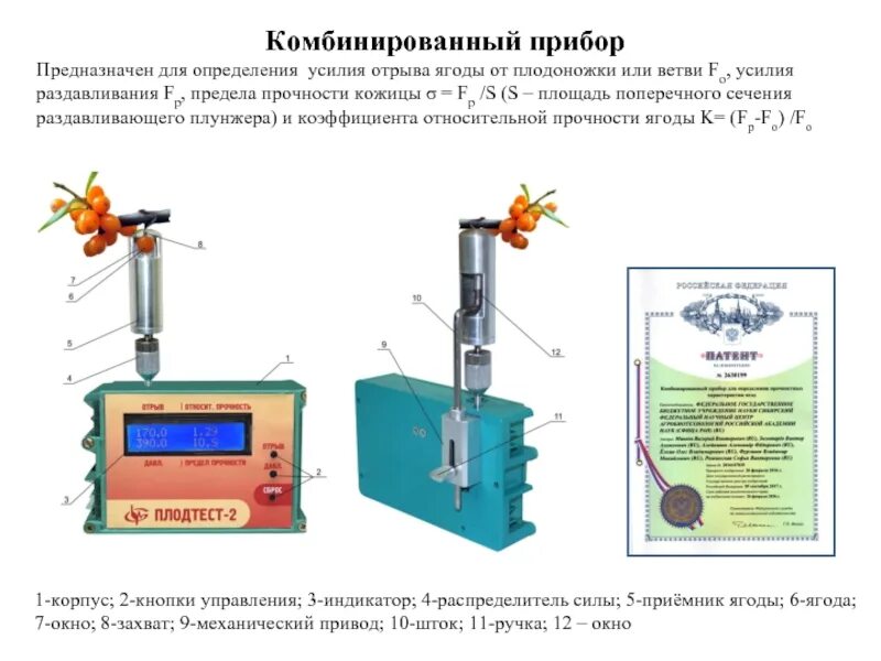Прибор предназначенный для определения. Прибор для определения механической прочности для гранул. прибор михаэлиса для определения прочности. прибор предназначенный. прибор для определения предела прочности смазок.