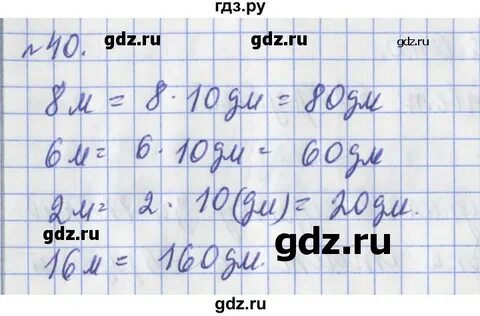 Математика 4 класс страница 10 упражнение 40