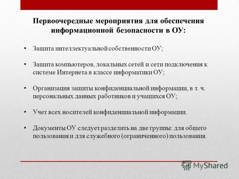 Предложения по организации мероприятия