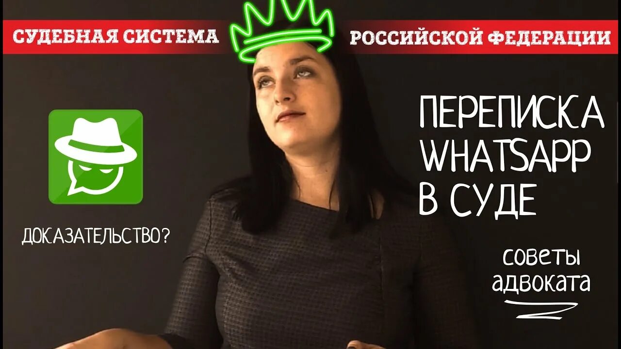 Доказательство в суде переписка. Является ли переписка в ватсап доказательством в суде. Переписка в ватсапе как доказательство в суде. Регламент деловой переписки ватсап. Whatsapp переписка в суде