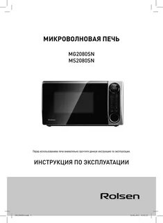 Печь rolsen инструкция