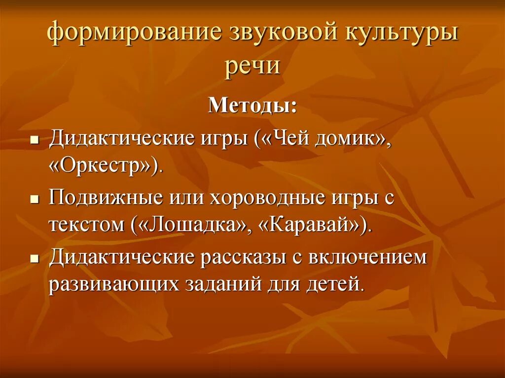 Культура речи методика