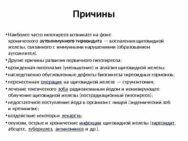 Аутоиммунные изменения щитовидной. Симптомы тиреоидита щитовидной железы. Аутоиммунный тиреоидит щитовидной железы что это такое. Хронический АИТ щитовидной железы что это. Хронический аутоиммунный тиреоидит гипотиреоз.