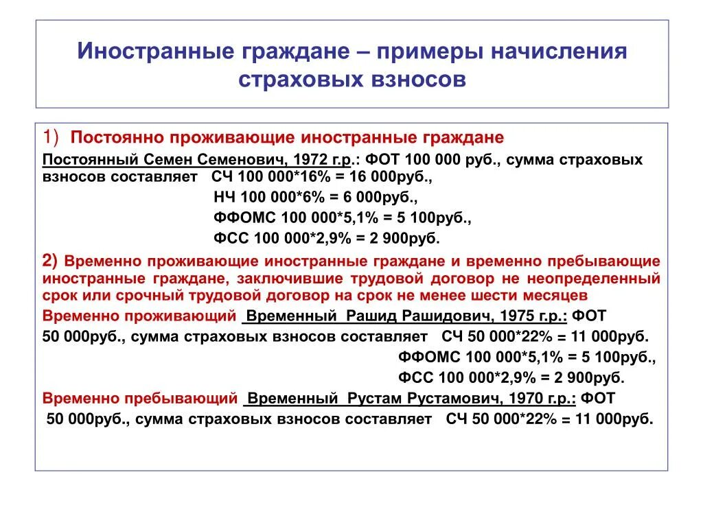 Временно пребывающий и временно проживающий. Постоянно проживающие иностранные граждане. Начисление страховых взносов. Иностранные граждане примеры. Начисления страховых взносов иностранцам.