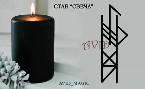 Негатив на свечу