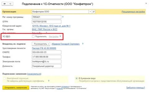 Подключить отчетность