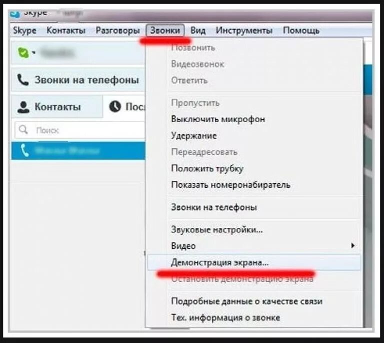 Скайп демонстрация экрана как включить звук. Демонстрация экрана в скайпе. как сделать показ экрана в скайпе. трансляция экрана в скайпе. как демонстрировать экран в скайпе.