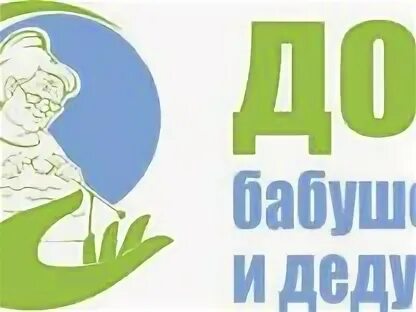 Дом бабушки и дедушки нижний новгород. Дом бабушки и дедушки нижний новгород. Частный пансионат для пожилых. Бабушка дома. Пансионат для пожилых людей.