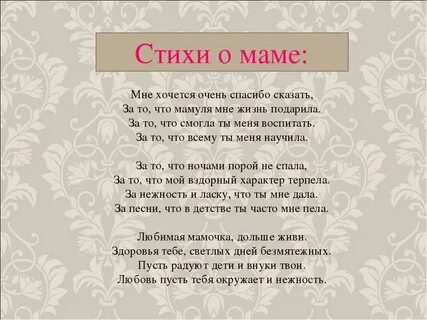 Красивые слова про маму до слез