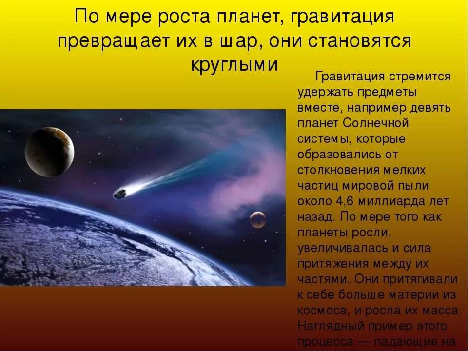 Планета имеющая форму шара. Сила притяжения планет. Гравитация планеты. Гравитация планет солнечной системы. Притяжение планет солнечной системы.