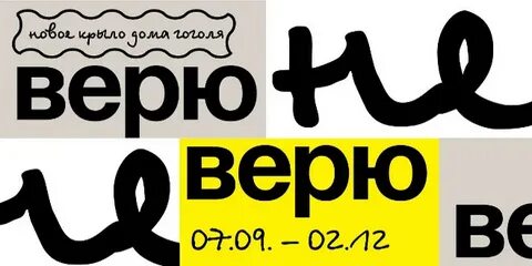 Проект верю