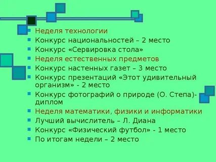 Неделя технологии