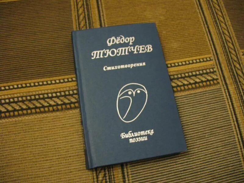 Василий федоров стихи. Василий фёдоров стихи о любви. Федоров василий поэт книги. Василий федоров стихотворение завещание. Василий федоров поэт кузбасса.