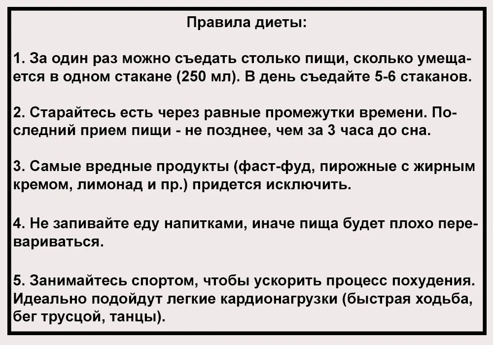 Диета стаканчики отзывы для похудения. Диета стаканчик. Диета стакан. Диета 5 стаканов. Диета стакан.