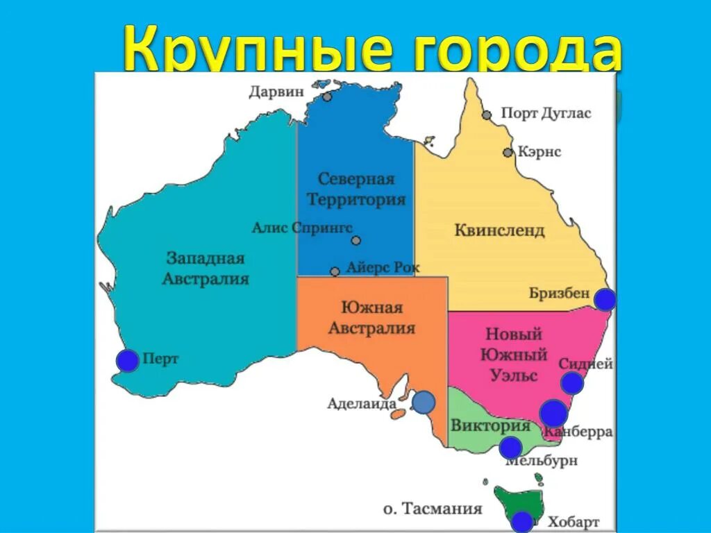 Гп австралийского союза. Политическая карта Австралии со странами и столицами. Политическая карта Австралии со странами. Австралия государство столица карта. Австралия страны карта австралийский Союз.