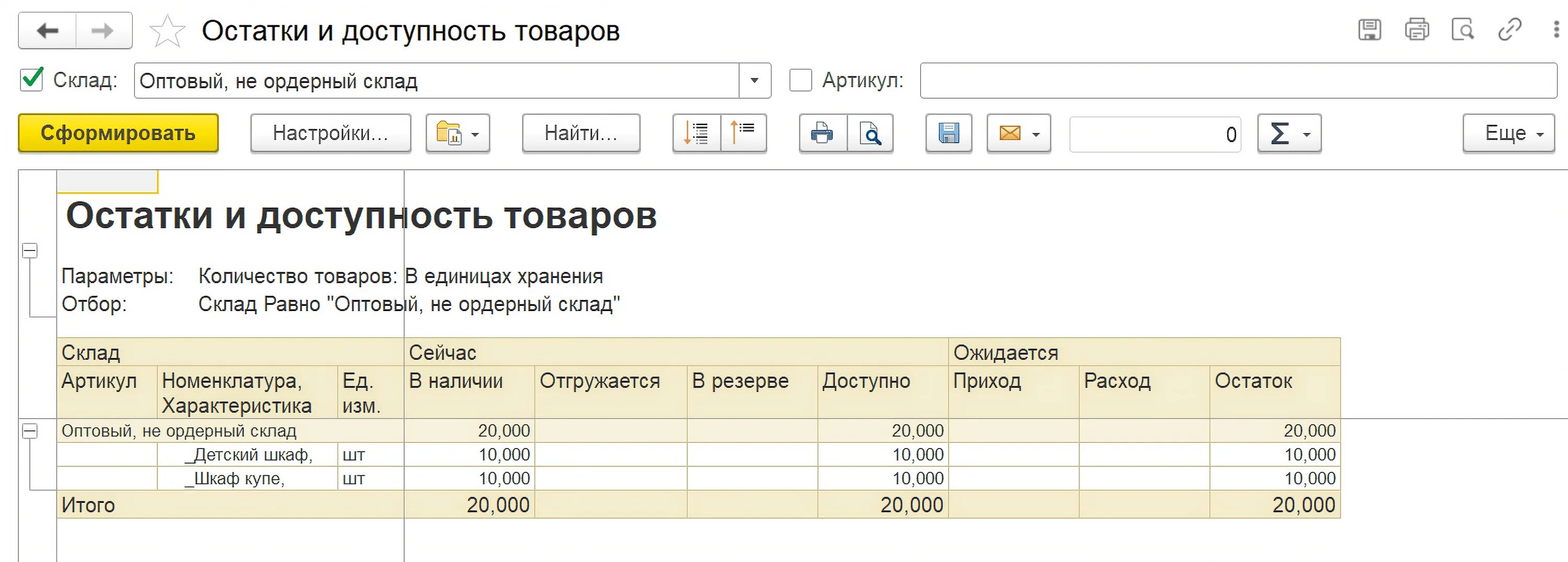 Остатки и доступность товаров в 1с. Отчет остатков на складе. Отчет об остатках на складе. Отчёты в 1с ERP. Отчет по остаткам на счетах