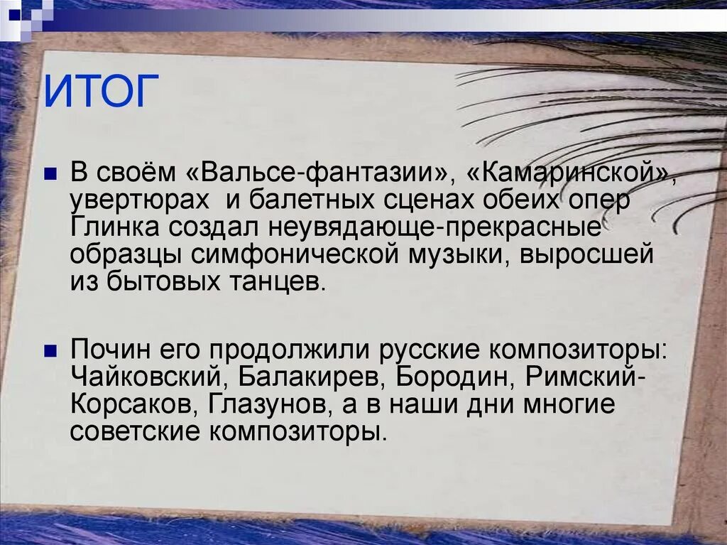 Вальс-фантазия глинка история. Произведение глинки вальс фантазия. История создания вальса фантазия глинка. Вальс-фантазия глинка. Глинка вальс фантазия ноты.