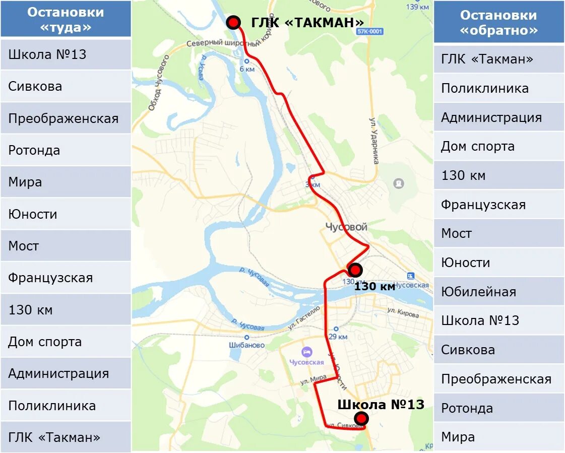 Цена автобуса чусовой пермь. Автобус Чусовой Екатеринбург. Автобусы по Чусовому. Чусовой Такман автобус расписание. Автобусные остановки от Перми до Чусового.