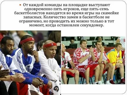 Сколько замен можно делать в баскетболе