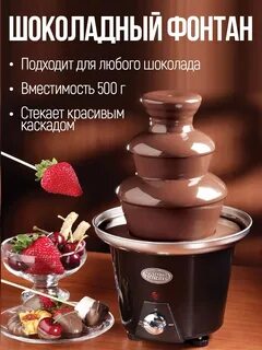 Шоколад для фонтана