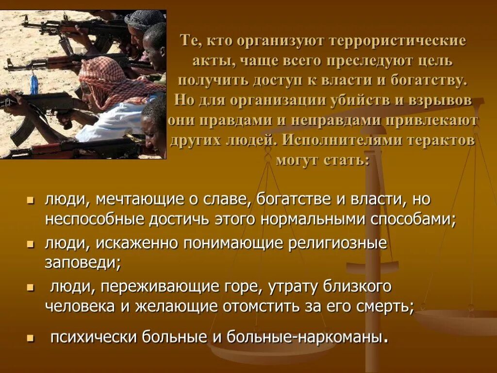 Терроризм презентация. Террористическая деятельность. Причины появления терроризма. Терроризм это преступление. Те кто организует террористические акты.