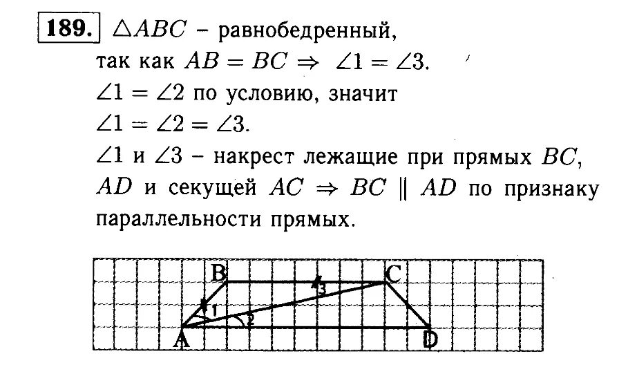 Геометрия 7 класс Атанасян номер 189. Геометрия седьмой класс Атанасян номер 189. Геометрия 7 класс Атанасян номер 189 решение. Номер 189 по геометрии 7. Атанасян 7 класс номер 3