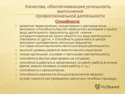 Обеспечивший успех