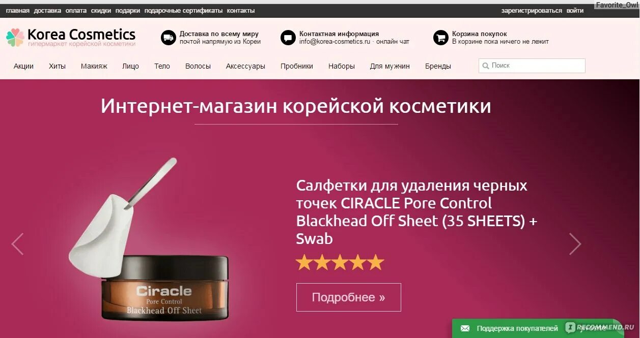 Корейская косметика интернет-магазин с бесплатной доставкой. Clivia Cosmetics интернет магазин корейской косметики. Главная страница магазина корейской косметики. Цели корейских магазинов косметики. Сайт интернет магазин корейской косметики