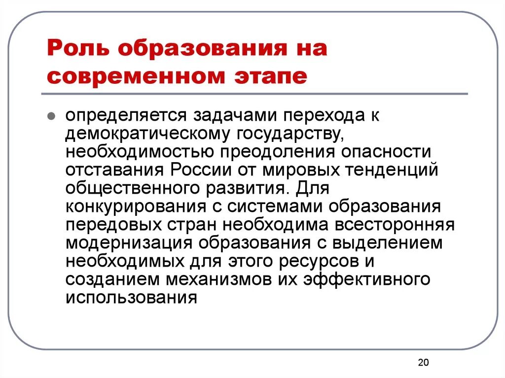 Что значит образование. Роль образования. Роль образования в современном обществе. Роль.