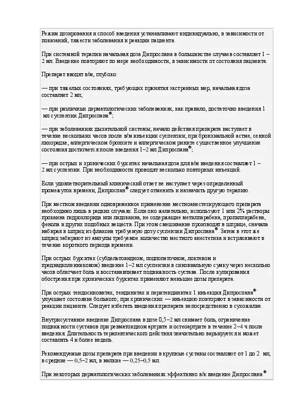 Уколы дипроспан инструкция по применению от чего. Дипроспан уколы дозировка.